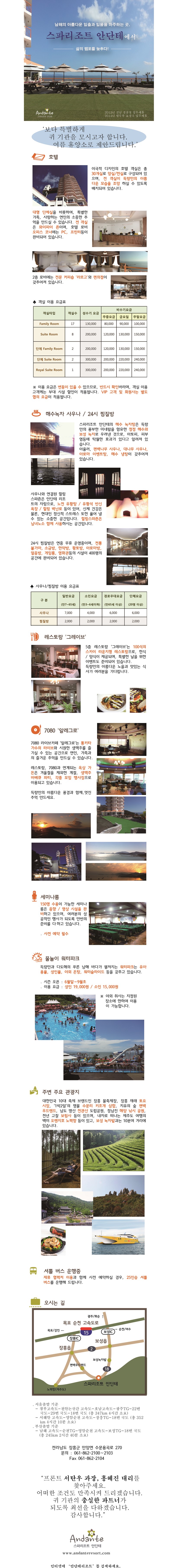 1.전남 장흥 안단테리조트로 여러분을 초대합니다